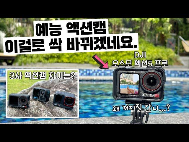 DJI 오스모 액션5 프로 무엇이든 물어보세요.