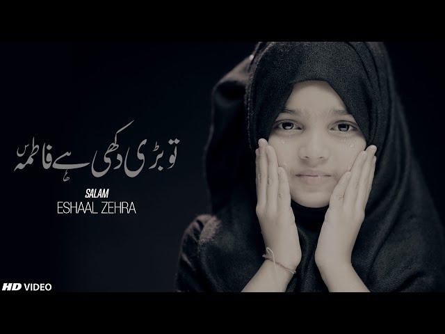 AYAM E FATMIYAH 2022 || TU BARI DUKHI HAI FATIMA (SA) || ESHAAL ZEHRA || MIR SAJJAD || TNA RECORDS