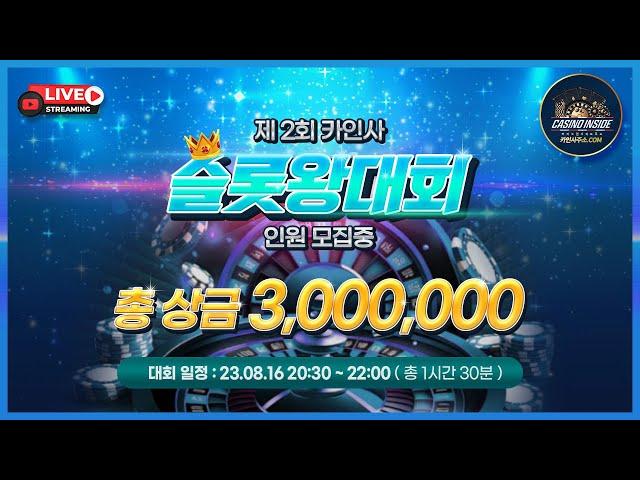[슬롯 실시간] 슬롯 필립 8월 7일 첫충 50% 챙기세요!  #슬롯 #슬롯머신 #슬롯실시간