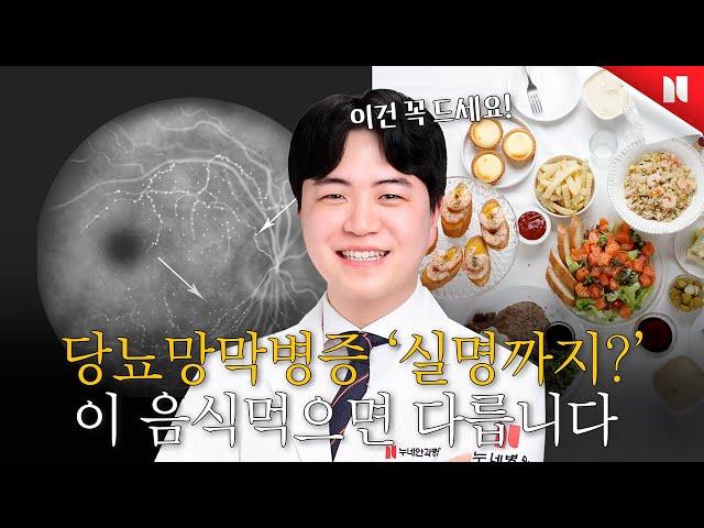 당뇨망막병증 당신의 시력을 지키기 위한 궁금을 풀어드립니다