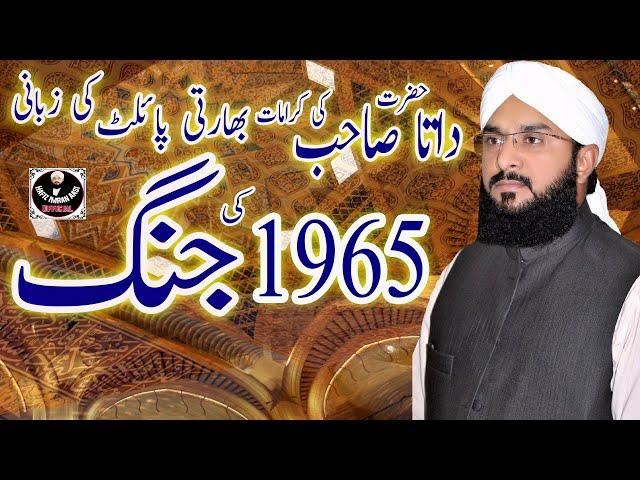 Hafiz Imran Aasi - Waqia jang 1965 By Hafiz Imran Aasi Official