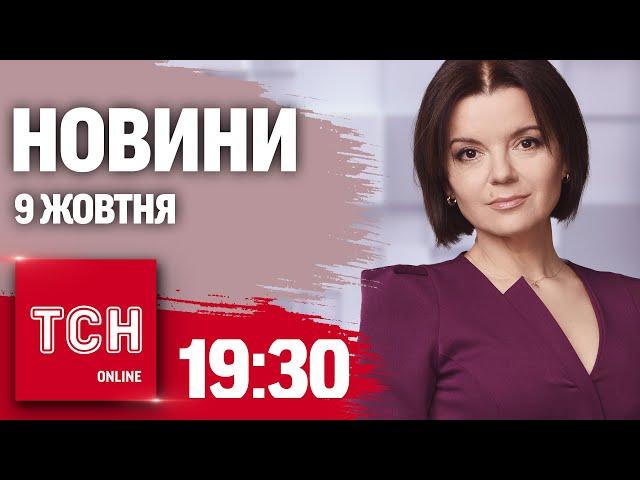 Новини ТСН 19:30 9 жовтня. "Рамштайн" відклали! Чому не затримали Путіна?