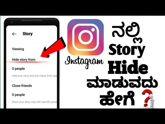 How To Hide Instagram Story From Someone in Kannada ll Insta Story Hide 2023 ll Instagram Story ll