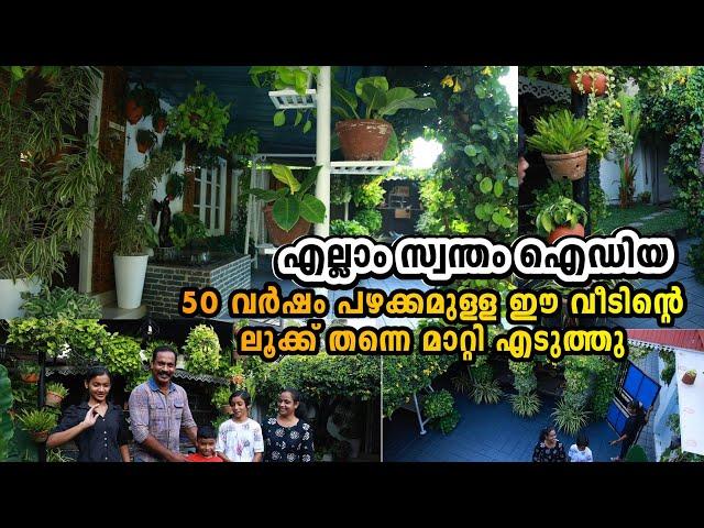 ഇത്  സ്വന്തം ക്രിയേറ്റിവിറ്റി , പഴയ വീടിന്റെ ലുക്ക് തന്നെ മാറ്റിക്കളഞ്ഞു  Creative home Kerala