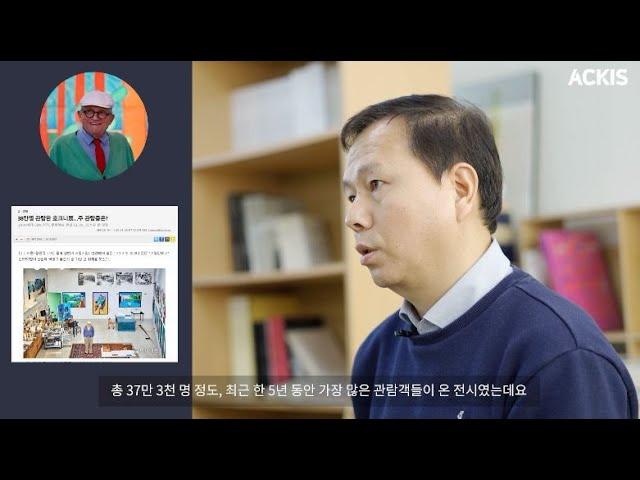 [5분칼럼] 제34편 새로운 미술관의 미래 : 트렌드가 된 미술관과 힙한 관객의 만남 - 서울시립미술관 백기영 학예연구부장