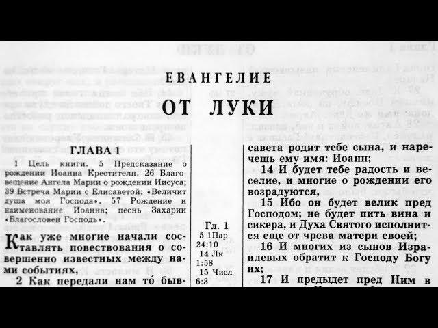 Библия. Евангелие от Луки. Новый Завет (читает Игорь Козлов)