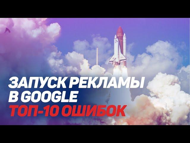 Как не провалить рекламную кампанию: 10 советов интернет-маркетологу