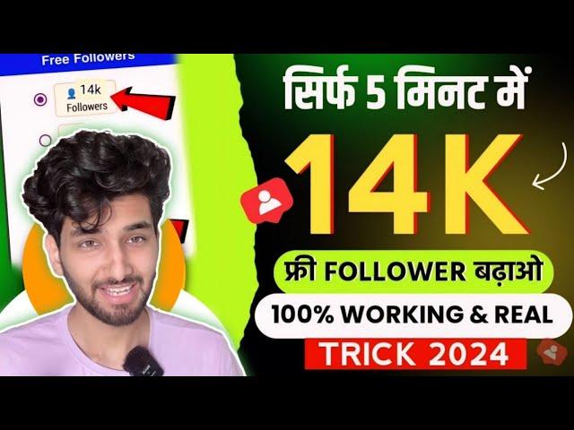 Free️ | Instagram Followers Kaise Badhaye  | Instagram Par Follower Kaise Badhaye I Free followers