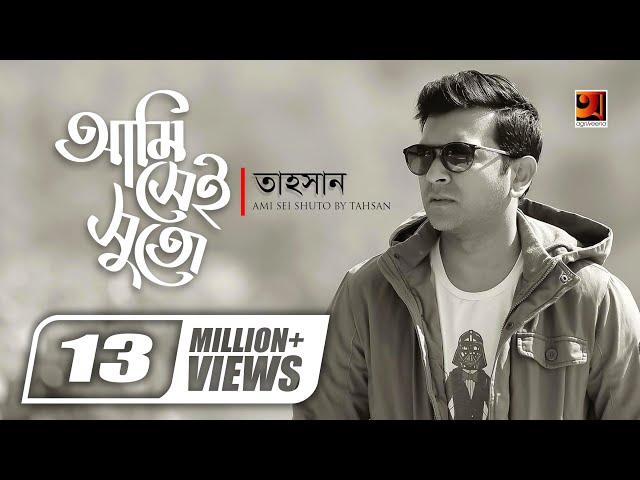 Ami Sei Shuto || আমি সেই সুতো || Tahsan || Uddeshsho Nei || New Bangla Song | Official Lyrical Video