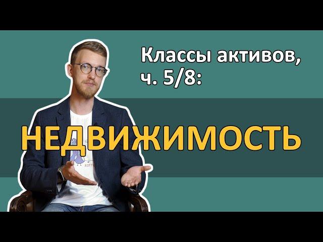 Недвижимость: почему не стоит вкладывать все деньги в квартиру [RationalAnswer]
