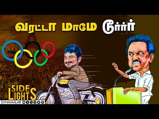 திராவிட மாடலா? ஆன்மிக மாடலா ? திமுக திடீர் பல்டி | DinamalarSidelights | Stalin | MurugaTemple