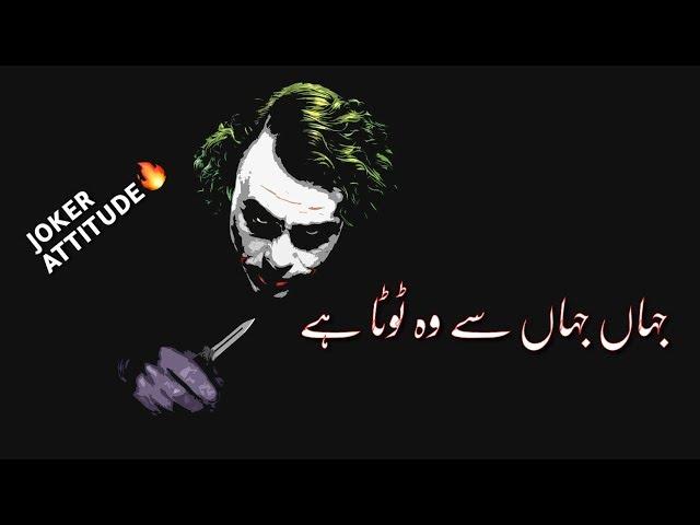 Boys Killer Attitude Poetry Joker Style || Joker Attitude Whatsapp Status || Killer Urdu Poetry