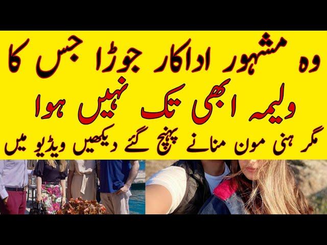 Newly wed couple went to the Turkey for their honeymoon || Abeeha Entertainment