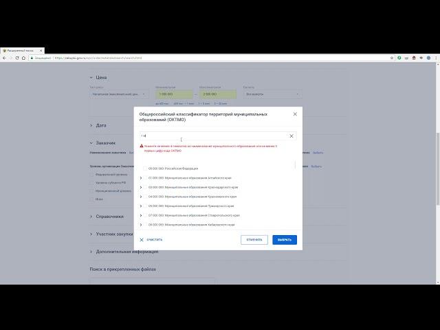 Поиск тендеров и аукционов на zakupki gov ru