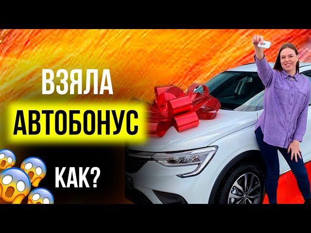 Автобонус Siberian Wellness (Сибирское здоровье) | Как получить авто бесплатно? | Сетевой маркетинг