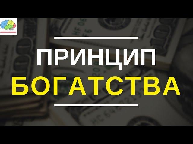 ДУМАЙ И БОГАТЕЙ - Наполеон Хилл | Принцип богатства | Обзор книги