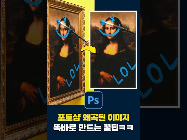 포토샵 5초만에 왜곡된 이미지 똑바로 보정하기ㅋㅋ