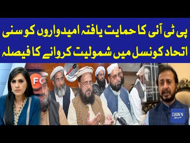 Decision to Include PTI-Backed Candidates in the Sunni Ittehad Council | Dawn News