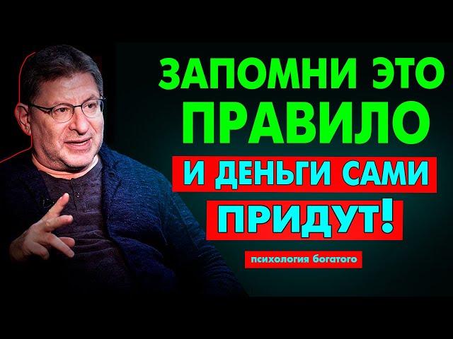 Простой СЕКРЕТ БОЛЬШИХ ДЕНЕГ! Деньги Сами Пойдут За Тобой! Лучший Способ. Михаил Лабковский