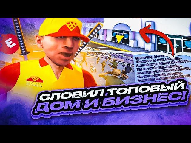 СЛОВИЛ ТОПОВЫЙ ДОМ И БИЗНЕС НА ОТКРЫТИИ СЕРВЕРА GTA SAMP! ОТКРЫТИЕ НОВОГО СЕРВЕРА EVOLVE RP!