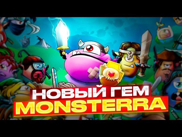  MONSTERRA ТЫ ЧТО ТВОРИШЬ ?! | КАК ЗАРАБОТАТЬ НА ТЕСТНЕТЕ МОНСТЕРРА !!!