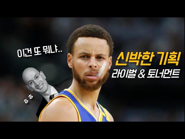 NBA가 세계 최고일 수 밖에 없는 이유 | 비스토리 농구 수다