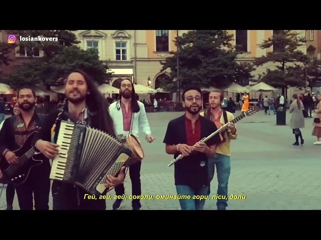 Hej sokoly! Гей соколи! - ВИСТУП НА ВУЛИЦІ У ПОЛЬШІ!