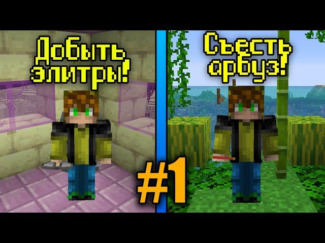 10 ЧЕЛЛЕНДЖЕЙ за 150 МИНУТ! (#1) Майнкрафт