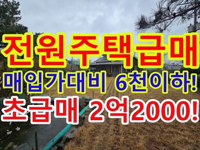 포항부동산 포항주택매매 포항전원주택 포항주택 포항전원주택매매 포항전원주택급매 포항주택급매 포항부동산급매