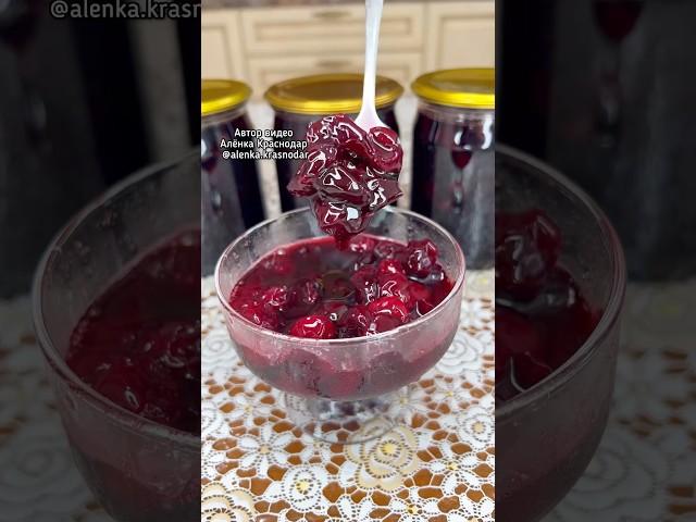 Вишнёвое варенье #рецепт #рецепты #варенье