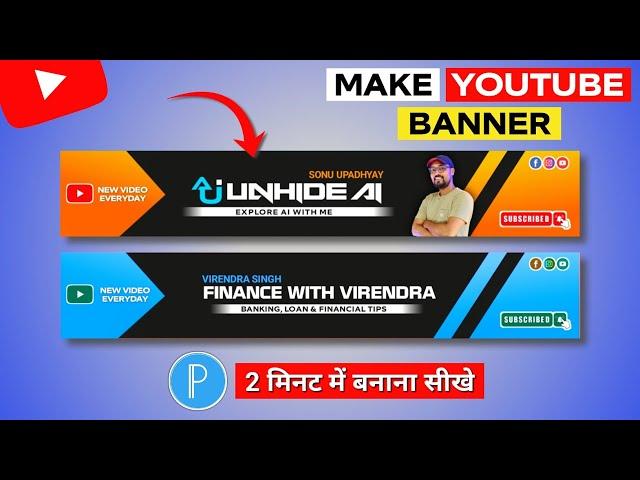 YouTube Banner Kaise Banaye 2024 | How to Make YouTube Banner For YouTube | Channel Banner Tutorial