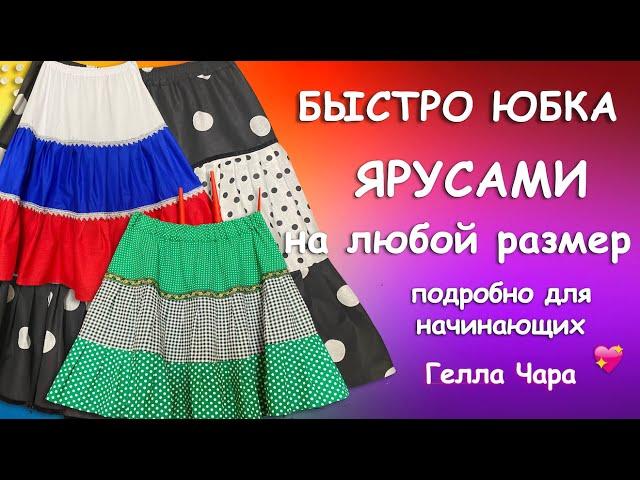 БЫСТРОЮБКА ИЗ ВСЕГО ЯРУСАМИ Подробно для начинающих Гелла Чара