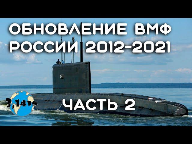 Overview of submarines that have been part of the Russian Navy since 2012