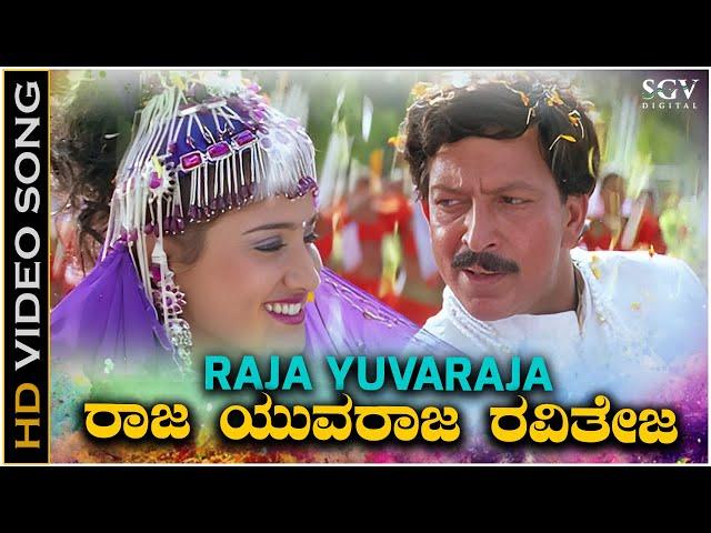 Raja Yuvaraja - Video Song | Dhani Kannada Movie | Vishnuvardhan | Vineetha | Sadhu Kokila