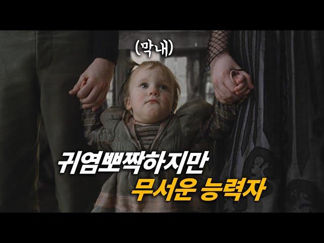 0.001% 천재 삼 남매의 유산을 가로채려 한 사악한 백작의 최후 [영화리뷰/결말포함]