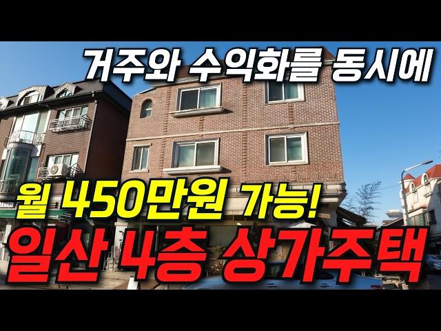 [생생임장] 10년 전 보다 저렴한 가격의 다가구 건물주 찾습니다 | 거주와 수익화를 동시에!