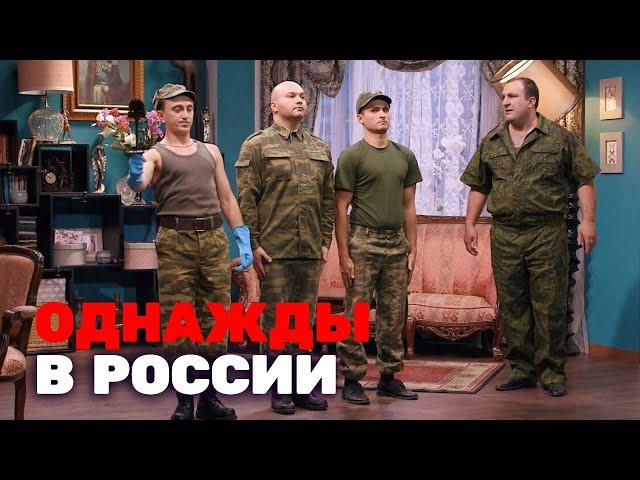 Однажды в России 3 сезон, выпуск 12