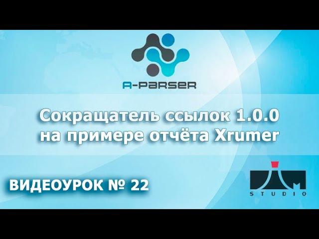 A-Parser Сокращатель ссылок 1.0.0