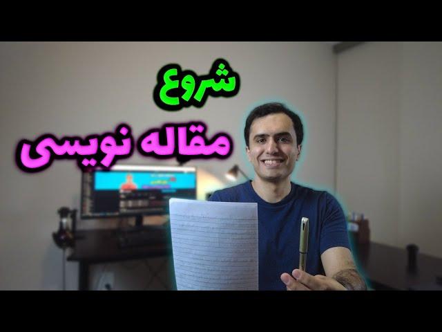 شروع مقاله نویسی و انواع مقاله ها از نظر محتوا