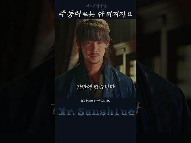 어디서 개수작이니~  (미스터션샤인Mr.Sunshine15화-18)#정주행쇼츠 #kdrama