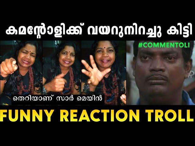 ചെറിയ തെറി കൊടുത്തു വലിയ തെറി വാങ്ങി  | THERI VILI TROLL | MALAYALAM TROLL | PSYCHO SHAMMII