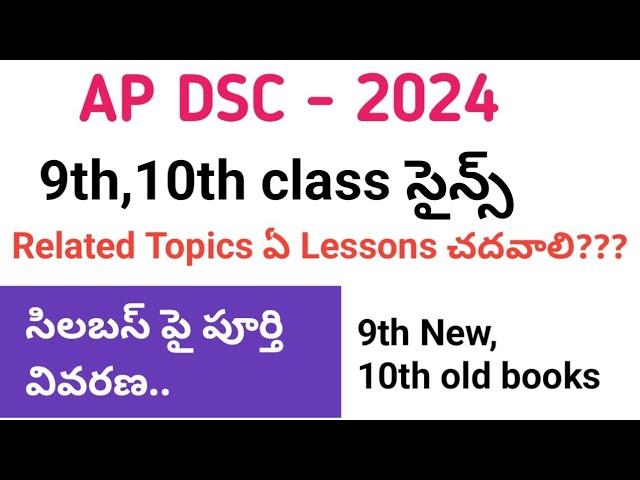 DSC 9TH, 10TH class science RELATED TOPICS FOR MEGADSC#megadsc #apdsc #dscclasses#scienceclasses