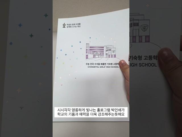 홀로그램 박인쇄 입학 안내 책자