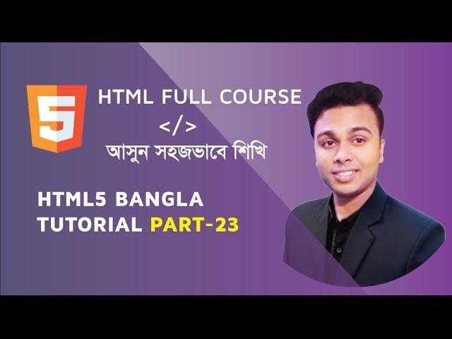 HTML Bangla tutorial / html5 Bangla tutorial HTML full course for beginners W3SCHOOLS  part-23