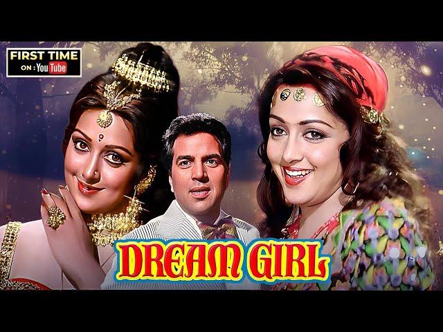 Dream Girl (1977) Full Hindi Movie | Hema Malini | Dharmendra | Blockbuster Superhit Film