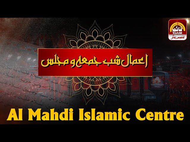 Live | Amaal E Shab E Jummah | Al Mahdi Islamic Centre | Qaim TV