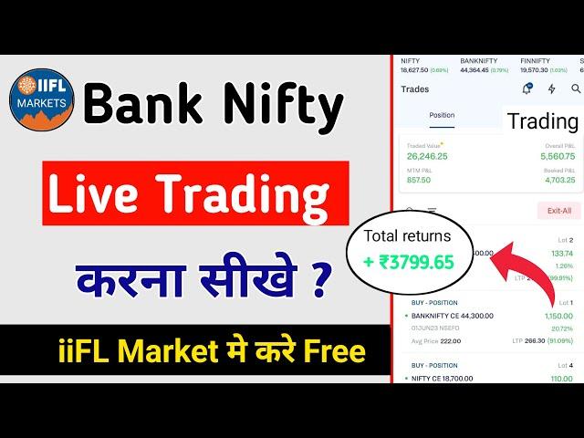 iiFL App Bank Nifty Me Trading Kaise Kare 2024 ! BankNifty Live Trading For Beginners