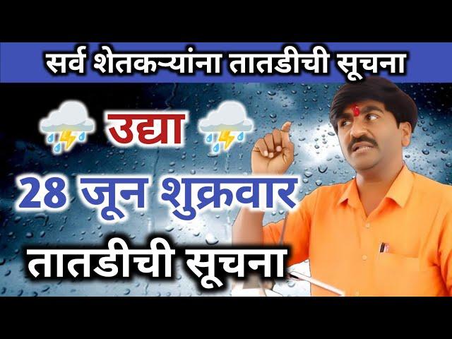  Panjabrao Dakh Live | पंजाबराव डख लाईव्ह | हवामान अंदाज | havaman andaj today