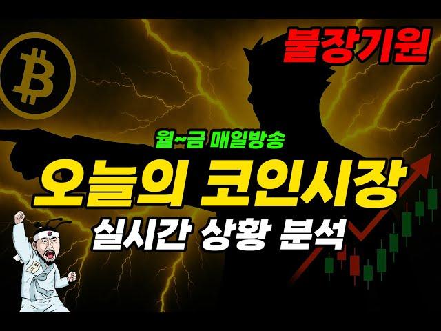[6월 16일(월)] 코인매매 고수의 이번주 전략공개 [오늘의 코인 시장 30분 정리]