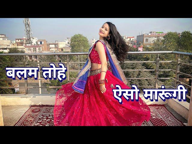 बलम तोहे ऐसो मारूंगी (Balam Tohe Aiso Maarungi) Dj top Mashup/Dance Cover By Neelu Maurya